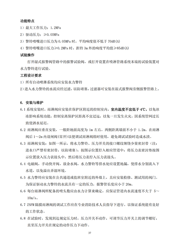 15套建筑消防設(shè)施操作全圖解（三）