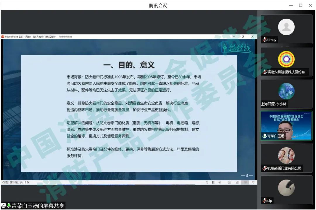 《防火卷簾門更換維修售后》團(tuán)體標(biāo)準(zhǔn)制定座談會順利召開