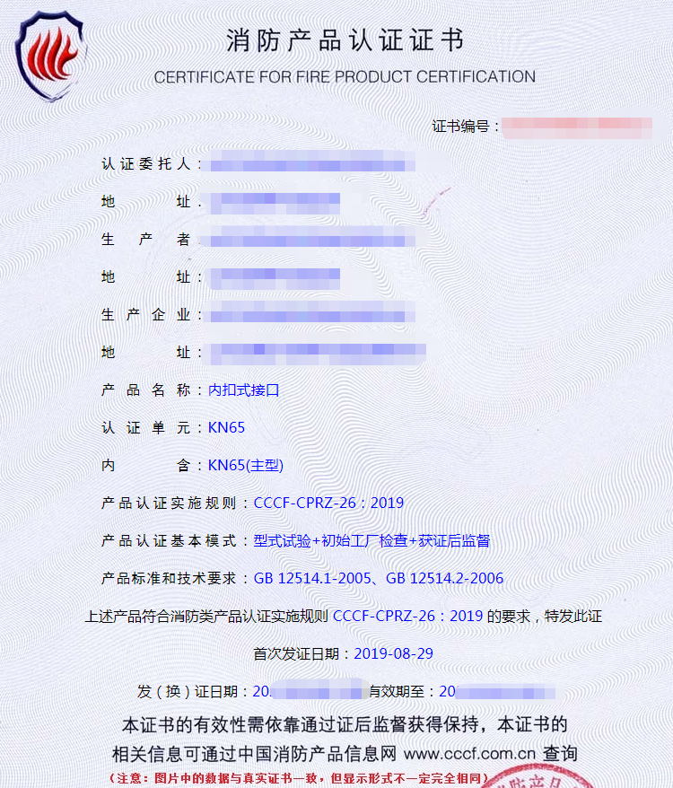 消防接口認證證書