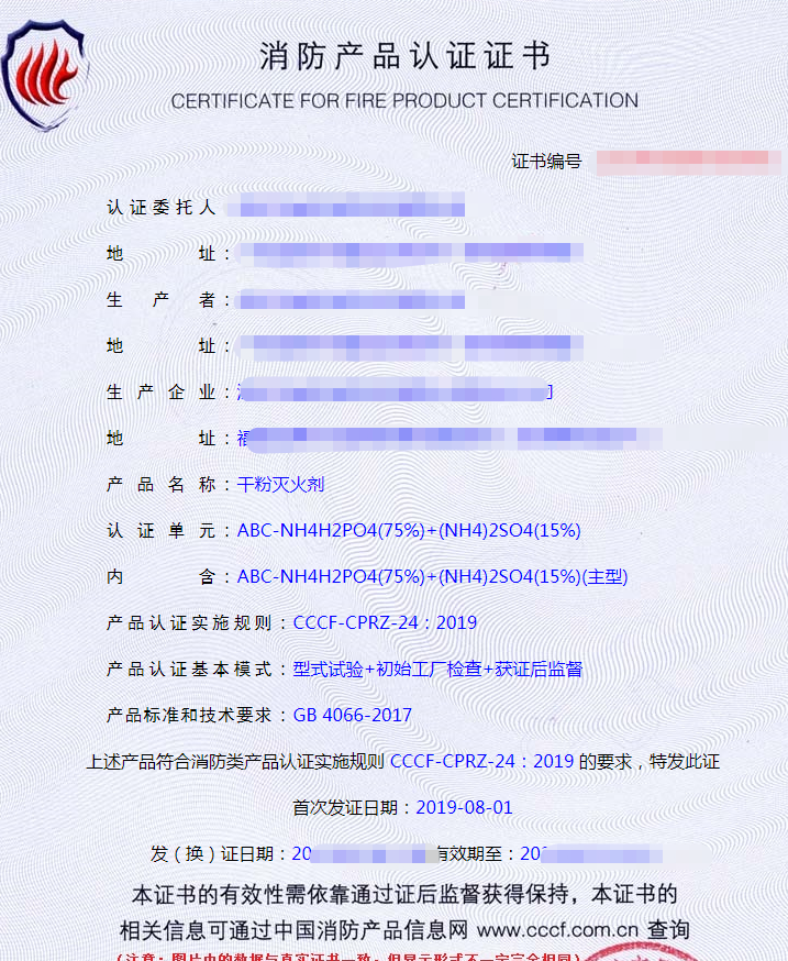 干粉滅火劑認(rèn)證證書