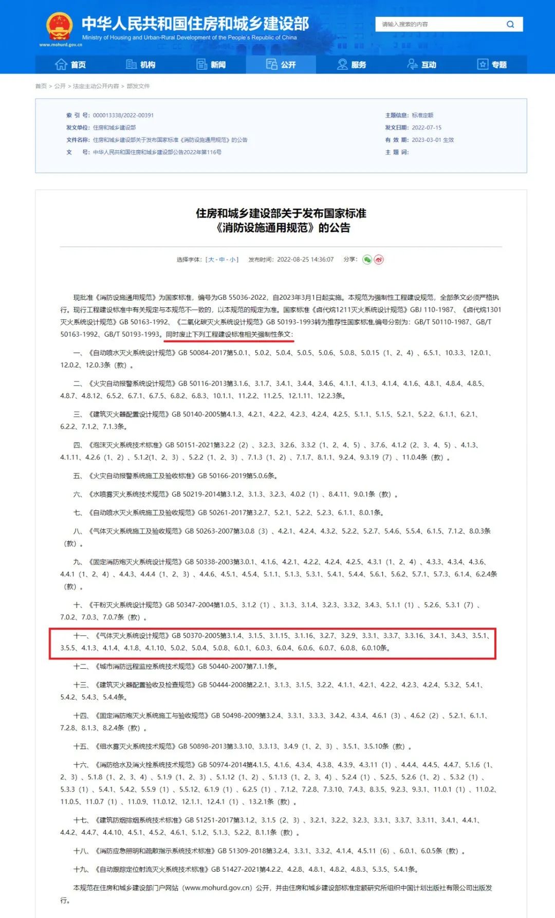 什么？氣體滅火系統(tǒng)防護(hù)區(qū)泄壓口也要取消了？