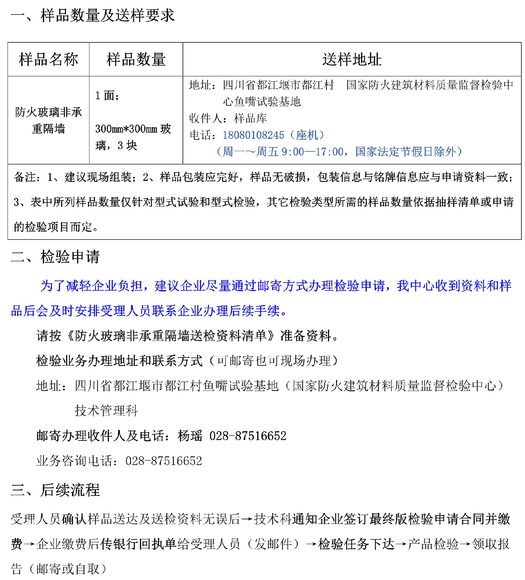 防火玻璃非承重隔墻自愿性檢驗業(yè)務辦理指南（四川所）