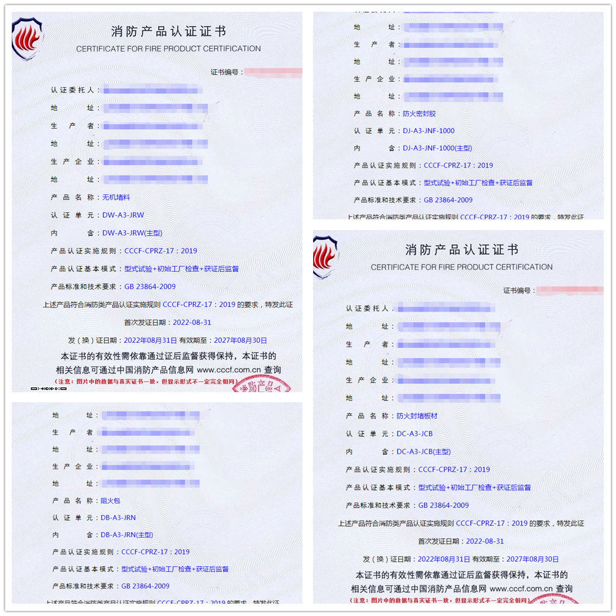 煙臺(tái)無機(jī)堵料、防火密封膠消防認(rèn)證案例