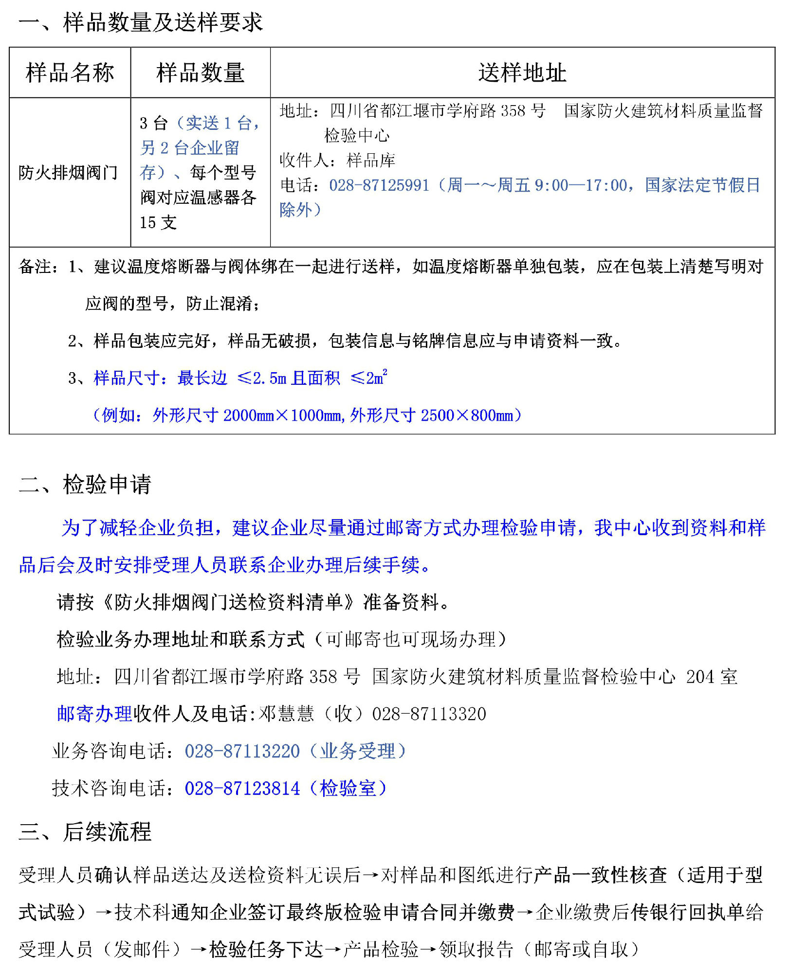 防火排煙閥門自愿性檢驗(yàn)業(yè)務(wù)辦理指南（四川所）