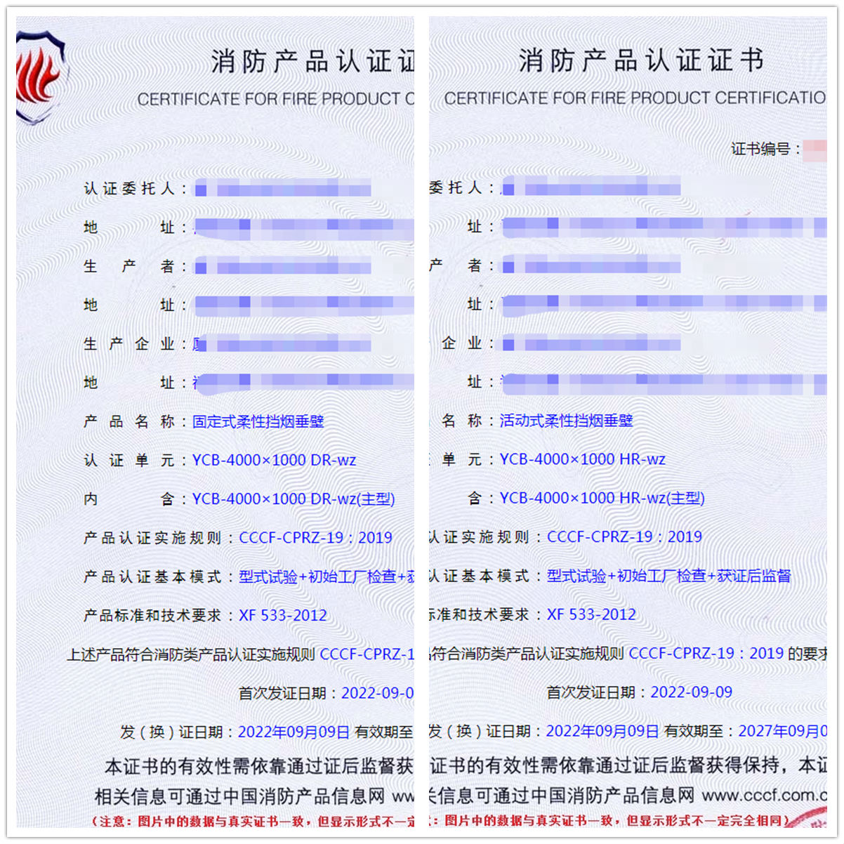 廈門(mén)固定式柔性擋煙垂壁、活動(dòng)式柔性擋煙垂壁消防認(rèn)證代理