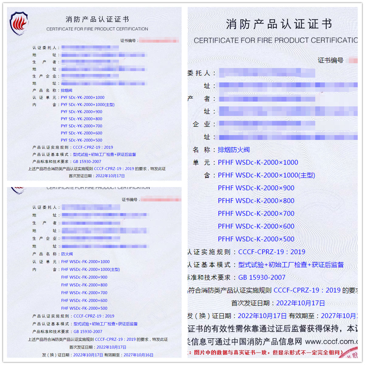 泉州排煙閥、排煙防火閥、防火閥消防認(rèn)證代理