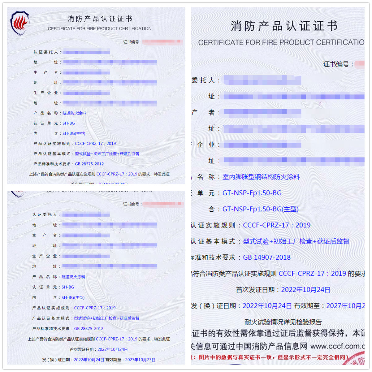 河南隧道防火涂料、室內(nèi)膨脹型鋼結(jié)構(gòu)防火涂料消防認(rèn)證代理