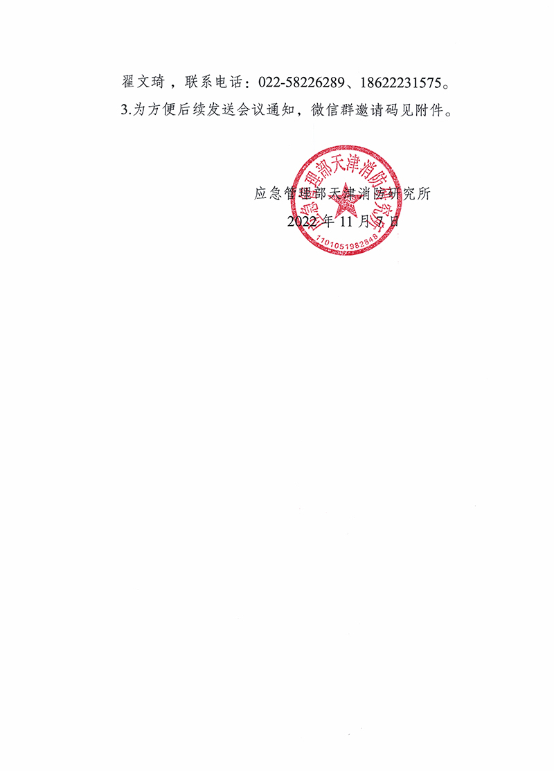 關(guān)于召開第八期消防產(chǎn)品（氣體和干粉滅火設(shè)備產(chǎn)品）檢測(cè)認(rèn)證質(zhì)量提升系列交流會(huì)的通知