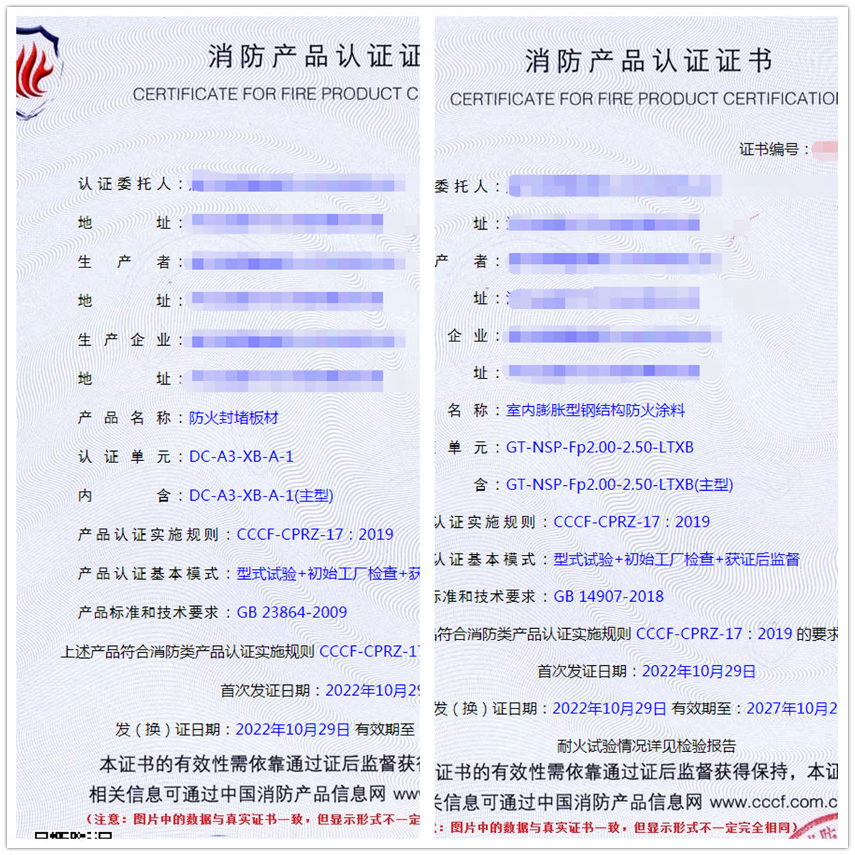 廊坊防火封堵板材、室內(nèi)膨脹型鋼結(jié)構(gòu)防火涂料消防認(rèn)證代理