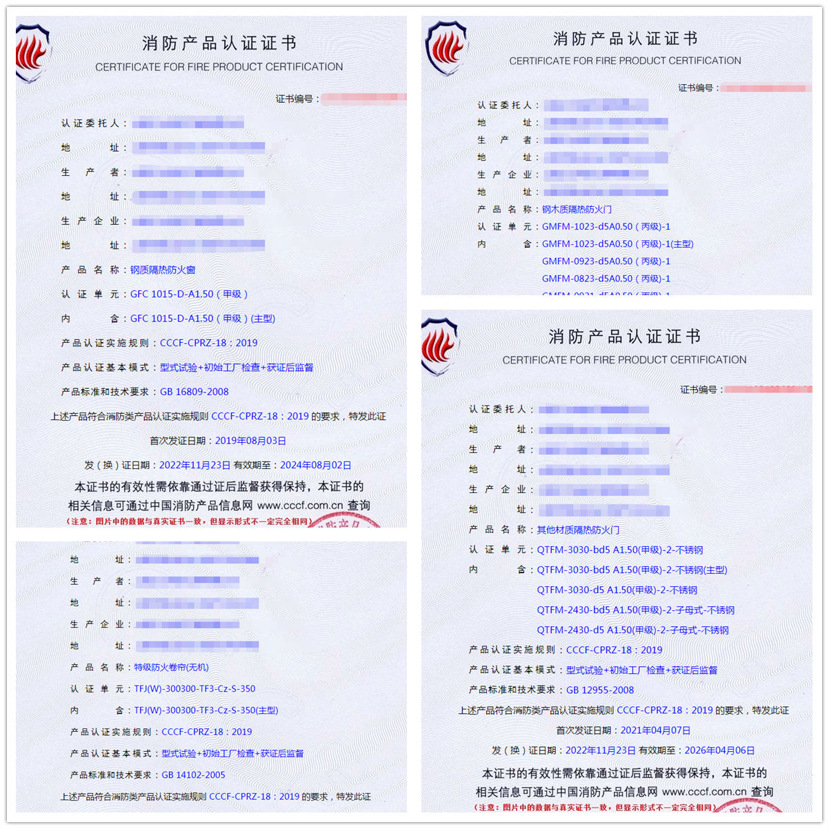 上海鋼質(zhì)隔熱防火窗、鋼木質(zhì)隔熱防火門消防認(rèn)證代理案例