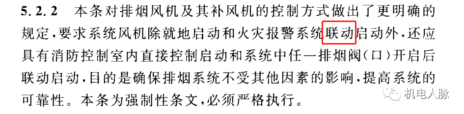 所有排煙防火閥都要“聯(lián)鎖”關(guān)閉排煙風(fēng)機？