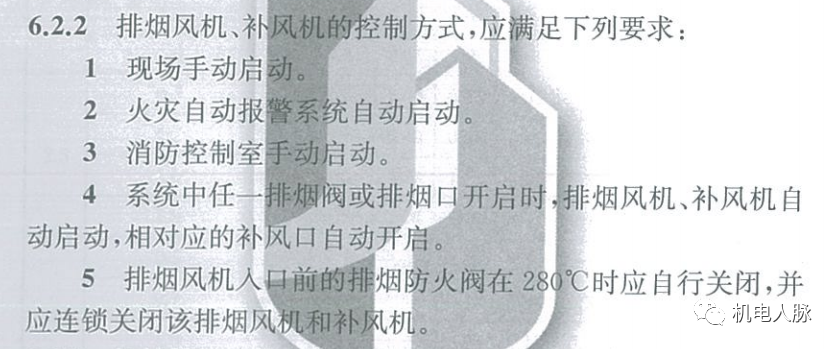 所有排煙防火閥都要“聯(lián)鎖”關(guān)閉排煙風(fēng)機？