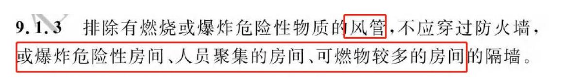 《建筑防火通用規(guī)范》暖通專業(yè)相關(guān)條文總結(jié)！