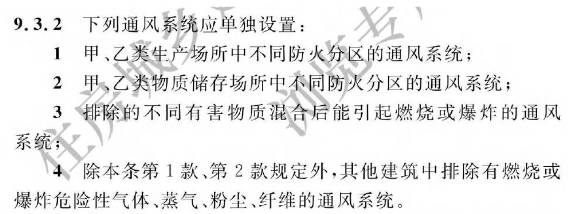 《建筑防火通用規(guī)范》暖通專業(yè)相關(guān)條文總結(jié)！