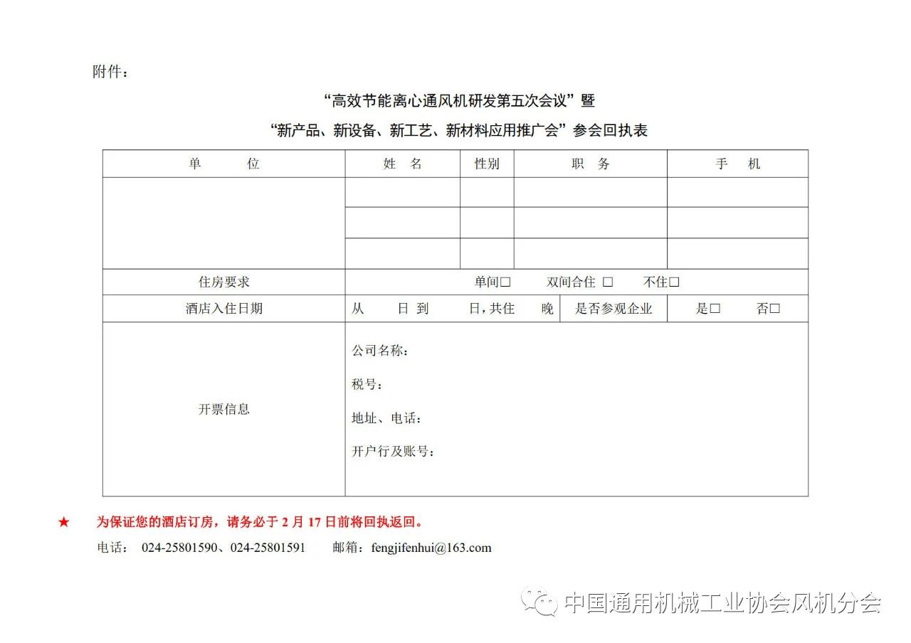 關(guān)于召開“高效節(jié)能離心通風(fēng)機(jī)研發(fā)第五次會(huì)議”的通知