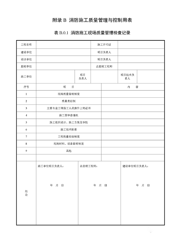 重磅來襲！廣東省住建廳公告：《建筑工程消防施工質(zhì)量驗(yàn)收規(guī)范》8月1日實(shí)施！