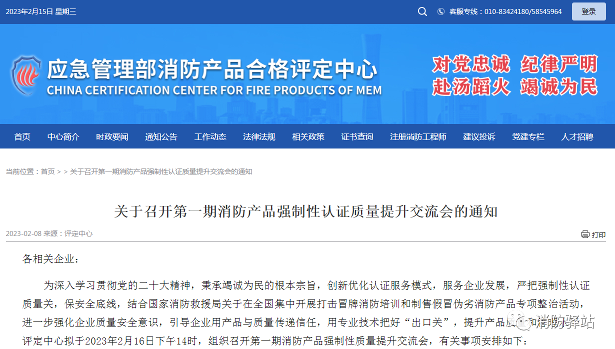 評定中心:關(guān)于召開第一期消防產(chǎn)品強(qiáng)制性認(rèn)證質(zhì)量提升交流會(huì)的通知