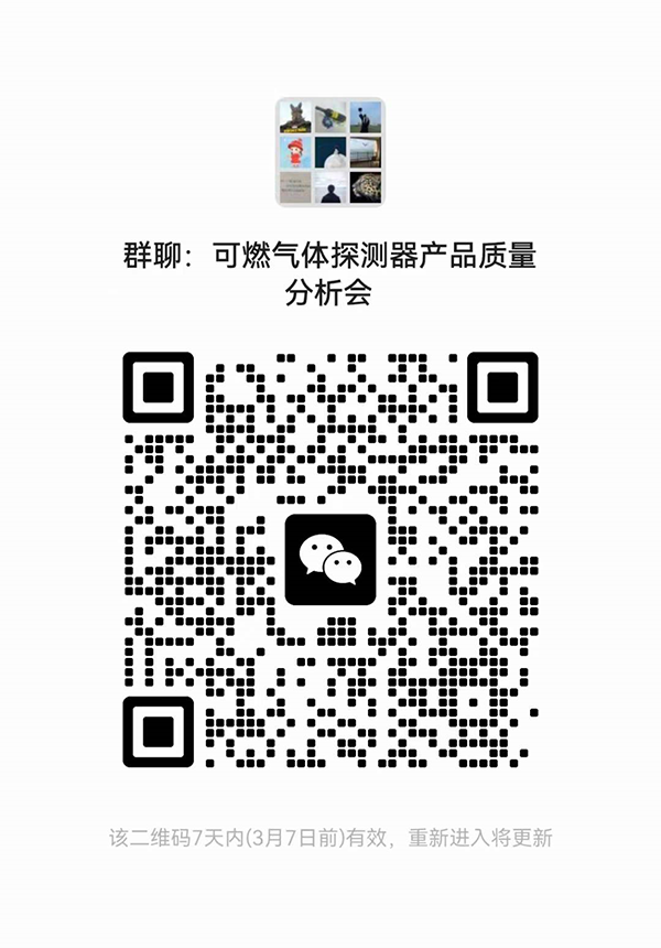 山東中心：關(guān)于召開可燃氣體探測器國家監(jiān)督抽查產(chǎn)品質(zhì)量分析會的通知