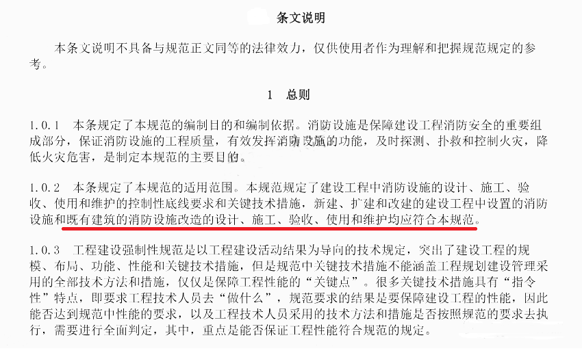 3月1日起，既有建筑消防設施改造也要執(zhí)行新規(guī)范！