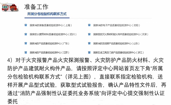 消防產(chǎn)品質(zhì)量認(rèn)證常見問題