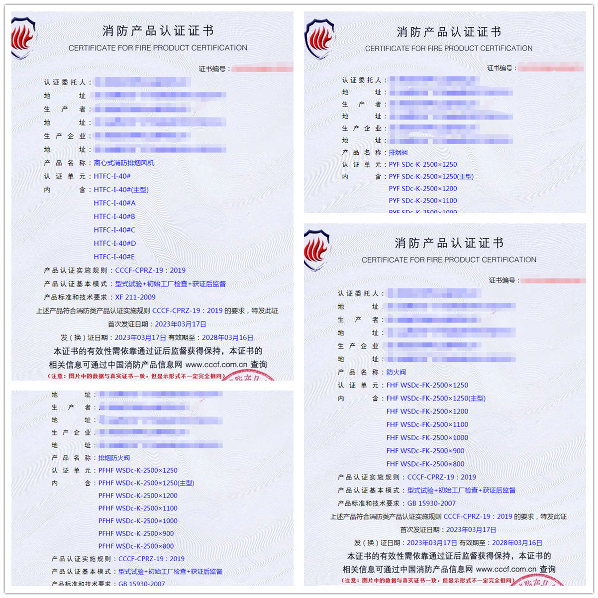 四川排煙閥、防火閥自愿性消防產(chǎn)品認(rèn)證代理