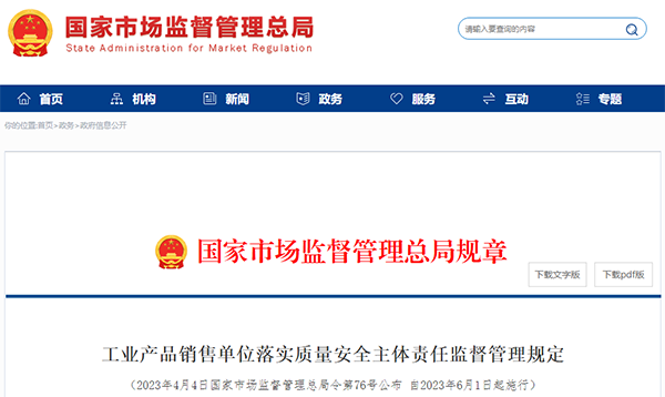 國家市場監(jiān)督管理總局令第75號、第76號