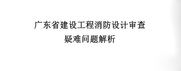 子母式防火門如何應(yīng)用？這回明確了