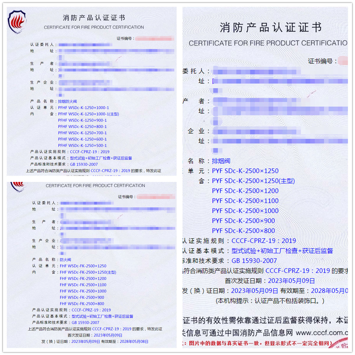 成都排煙防火閥、排煙閥消防產(chǎn)品認證代理