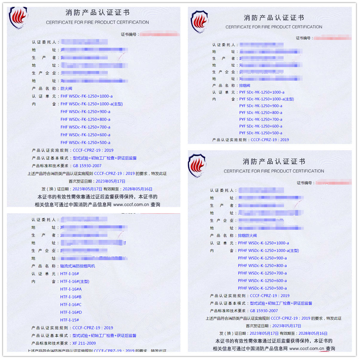 武漢防火閥、排煙閥消防認證代理