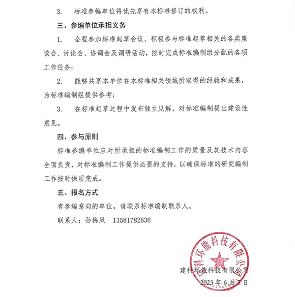 標(biāo)準(zhǔn)參編 |協(xié)會標(biāo)準(zhǔn)《建筑外門窗氣密性能檢測系統(tǒng)校準(zhǔn)標(biāo)準(zhǔn)》征集參編