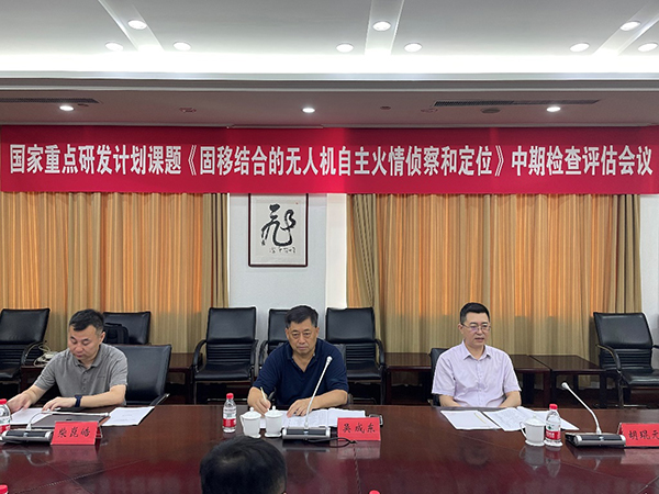 國(guó)家重點(diǎn)研發(fā)計(jì)劃課題“固移結(jié)合的無(wú)人機(jī)自主火情偵察和定位”