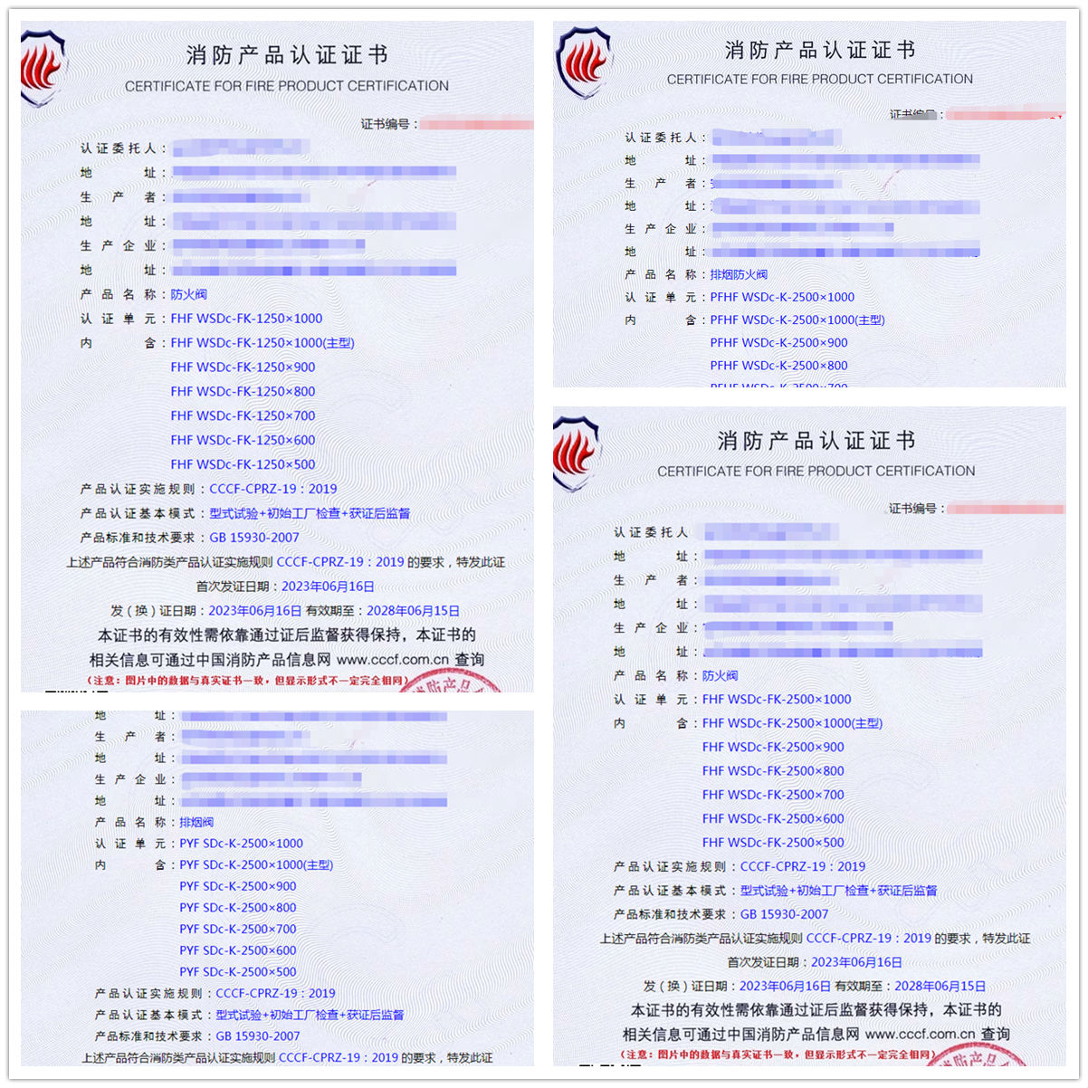 河南防火閥、排煙防火閥、排煙閥消防產(chǎn)品認證代理