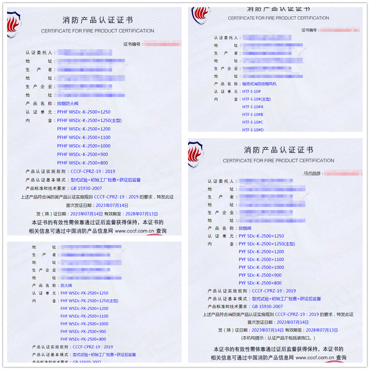 沈陽排煙防火閥、軸流式消防排煙風(fēng)機(jī)消防產(chǎn)品認(rèn)證證書