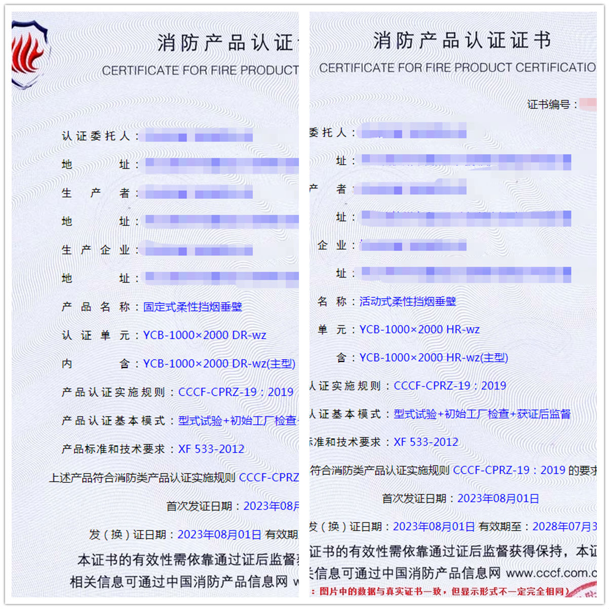 杭州活動(dòng)式柔性擋煙垂壁消防產(chǎn)品認(rèn)證證書(shū)