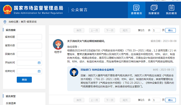 關(guān)于消防滅火氣瓶定期檢測的疑問
