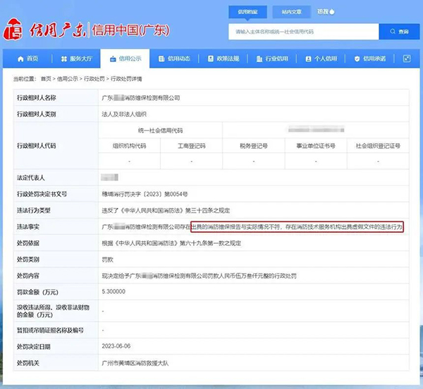 分別被罰6萬、5.3萬！消防維保報告與現(xiàn)場實際情況不符