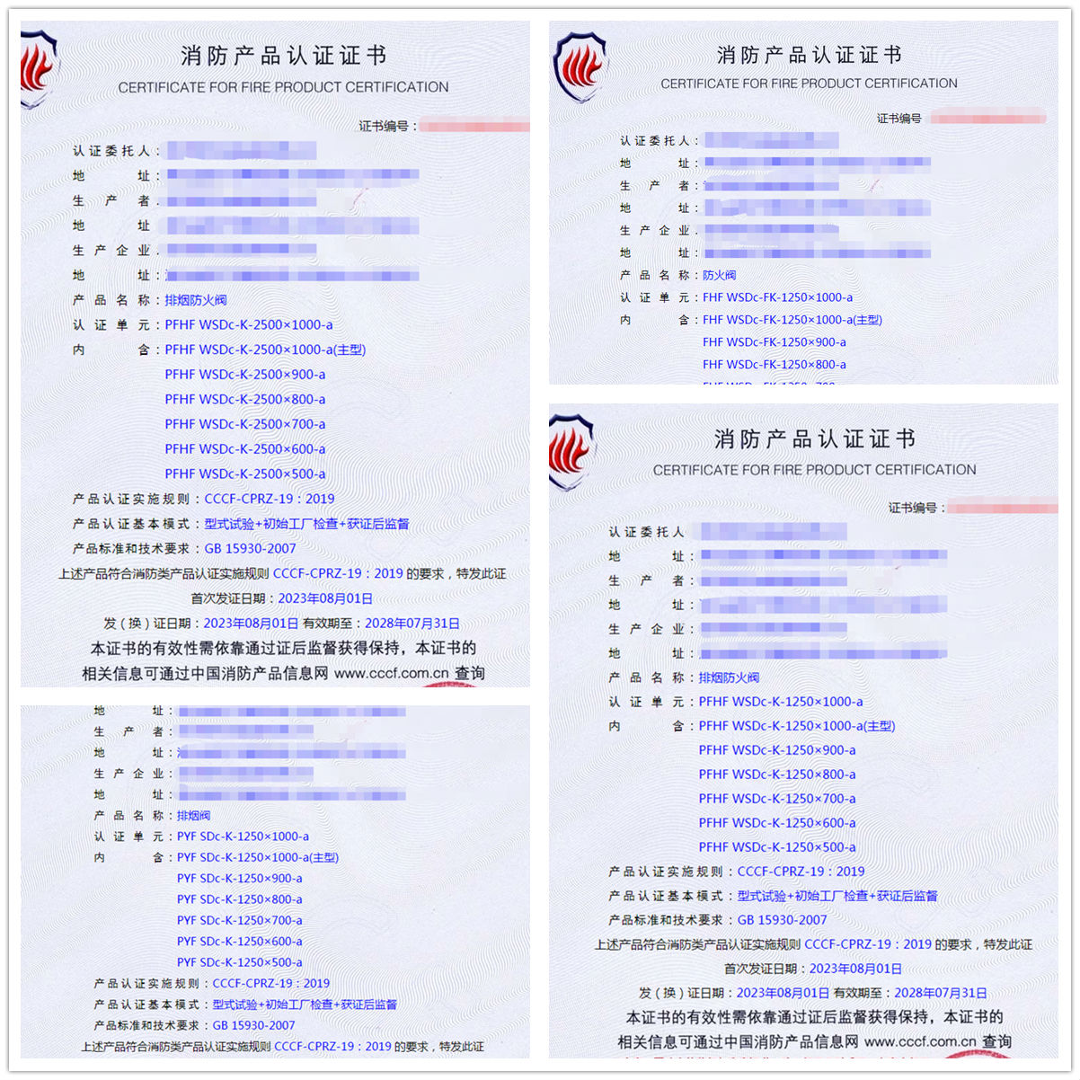 武漢排煙防火閥、防火閥、排煙閥消防產(chǎn)品認證代理