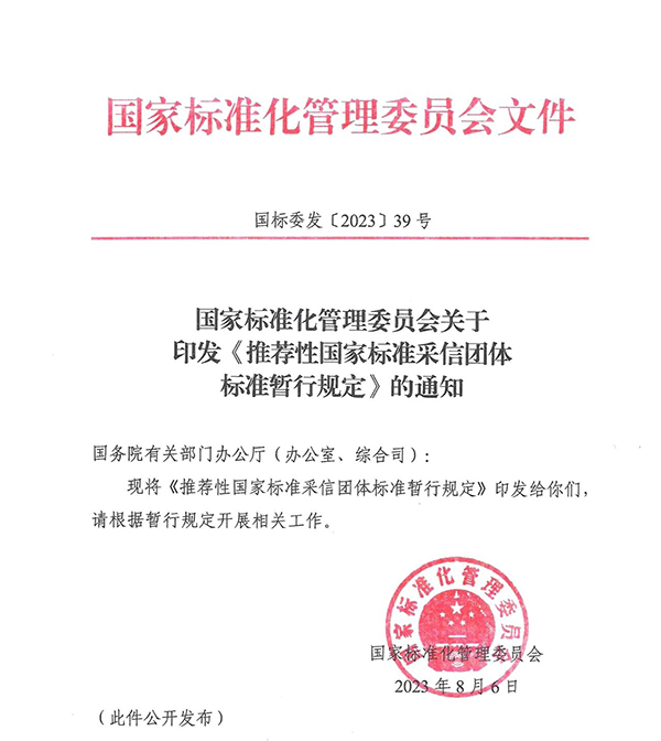 團標消防：明確！團體標準滿足這些條件可采信為推薦性國家標準