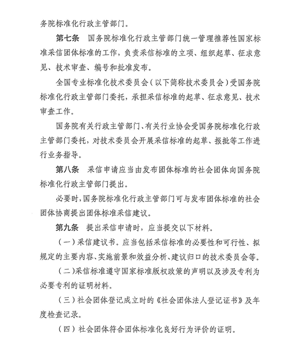 團標消防：明確！團體標準滿足這些條件可采信為推薦性國家標準
