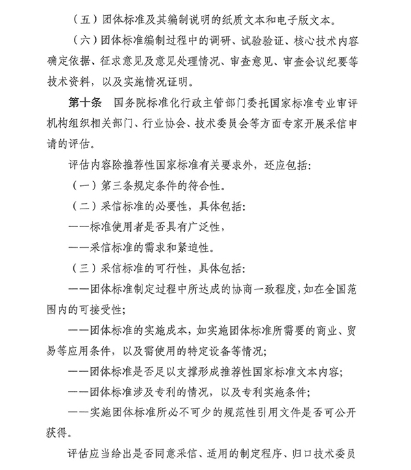 團標消防：明確！團體標準滿足這些條件可采信為推薦性國家標準