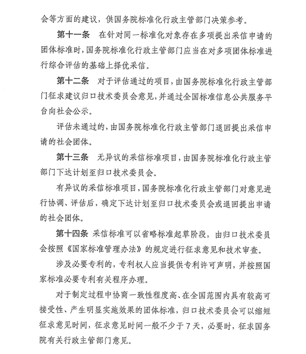 團標消防：明確！團體標準滿足這些條件可采信為推薦性國家標準