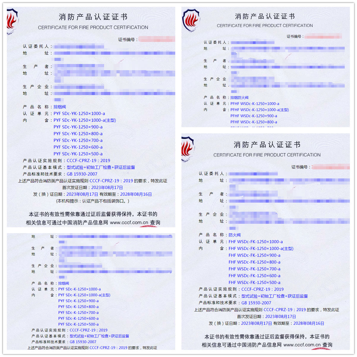 山東排煙閥、排煙防火閥、防火閥消防產(chǎn)品認證代理