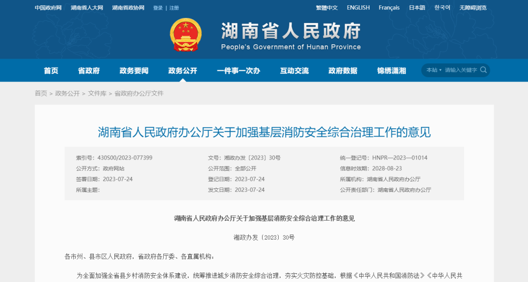 多個省級政府明確，消防監(jiān)管是綜合監(jiān)管