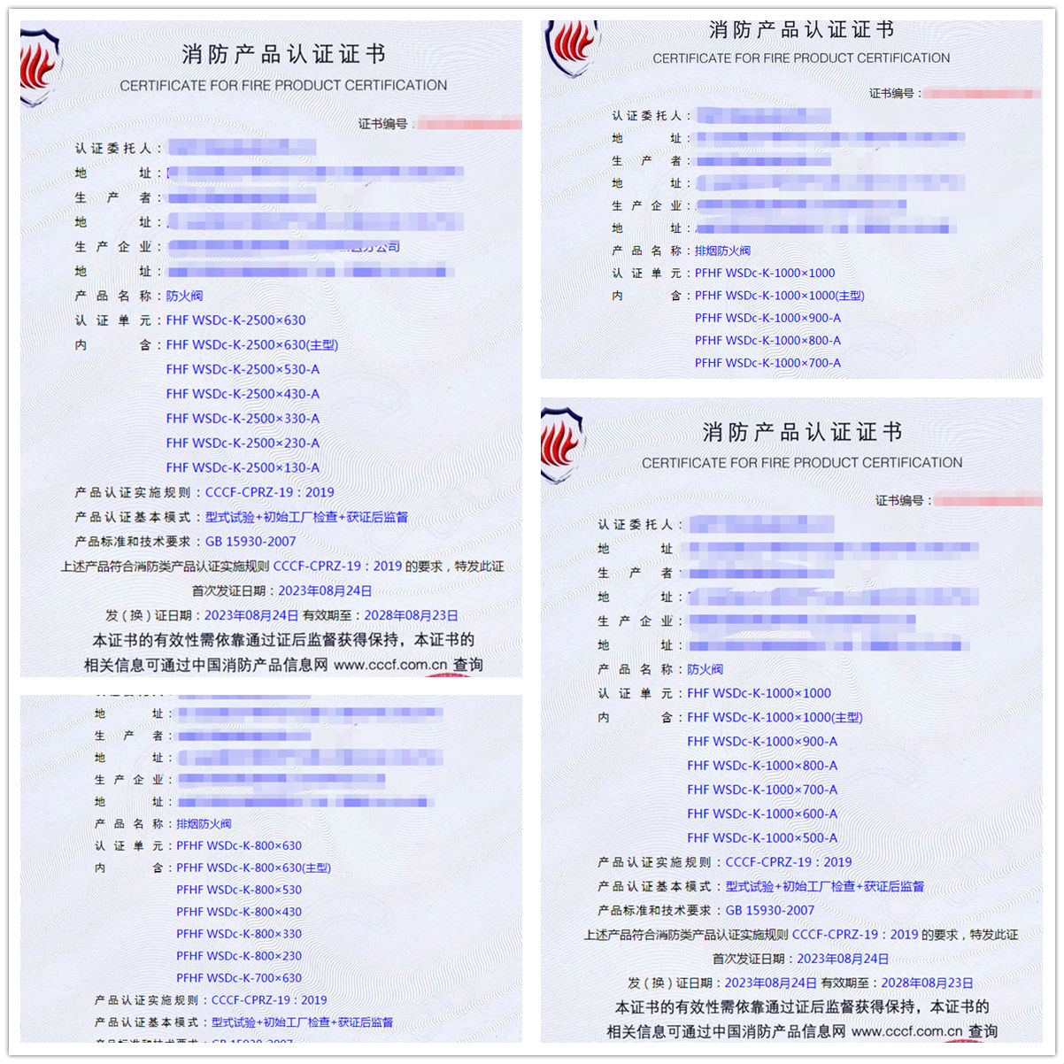 成都防火閥、排煙防火閥消防產(chǎn)品認(rèn)證代理