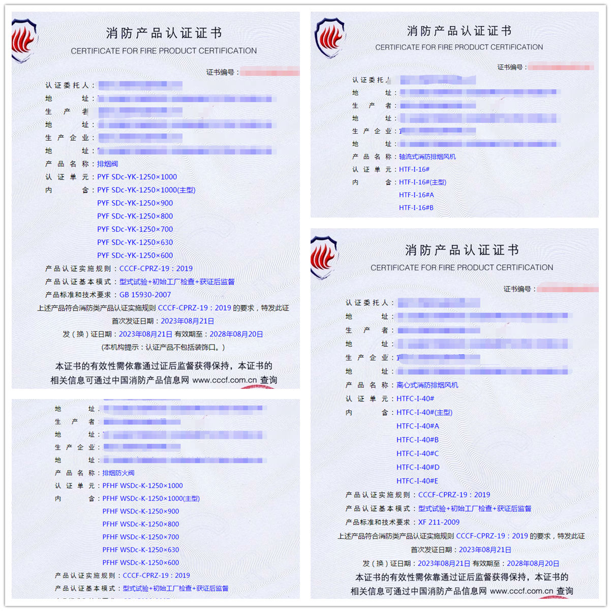 四川排煙閥、軸流式消防排煙風(fēng)機(jī)消防產(chǎn)品認(rèn)證代理