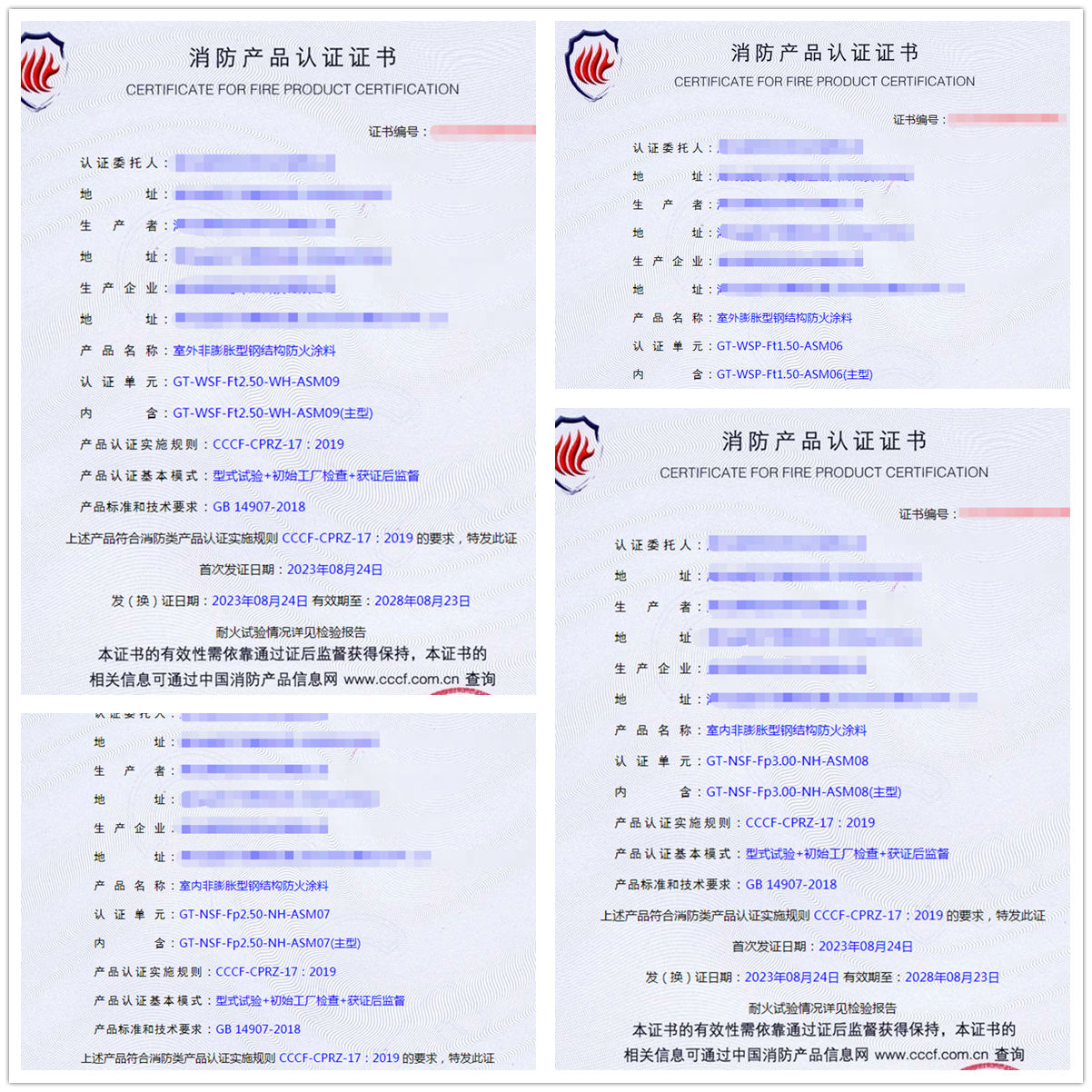 湖北室外非膨脹型鋼結(jié)構(gòu)防火涂料消防產(chǎn)品認(rèn)證證書