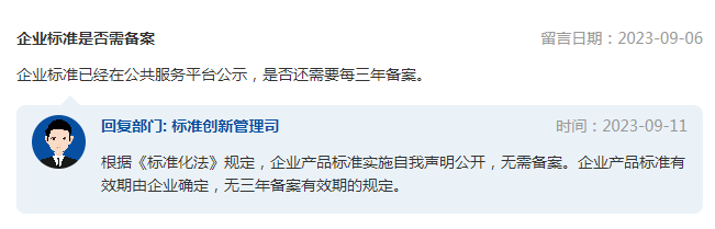 企業(yè)標準是否需備案？市場監(jiān)管總局回復(fù)