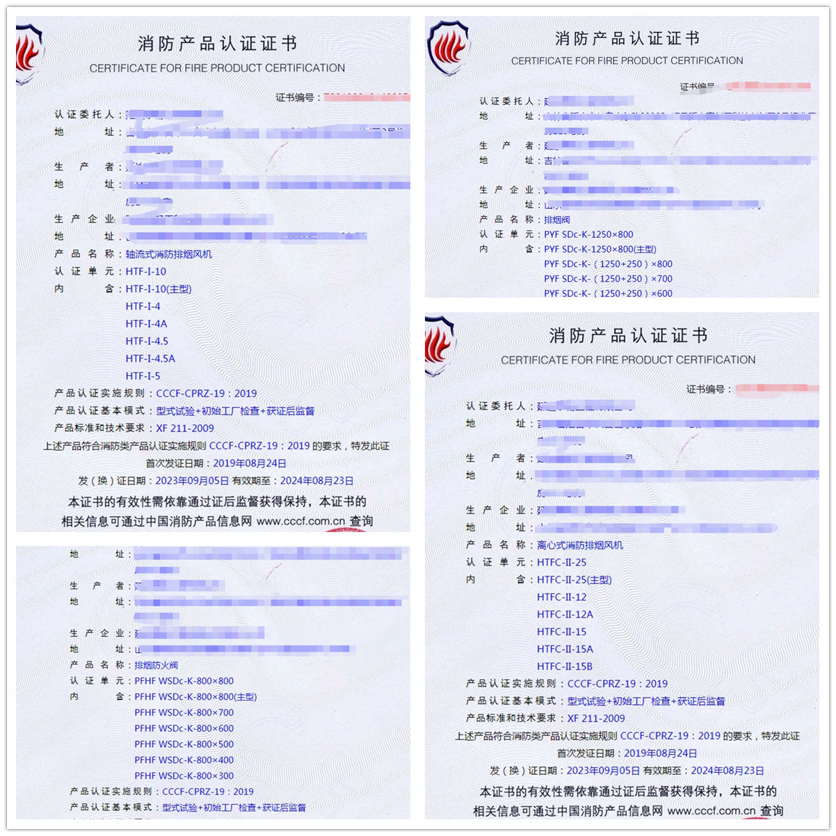延邊排煙防火閥、防火閥消防產(chǎn)品認(rèn)證代理