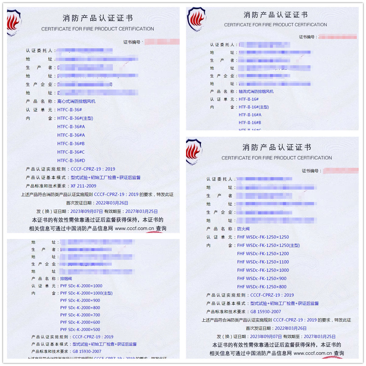 四川軸流式消防排煙風(fēng)機(jī)、排煙防火閥消防產(chǎn)品認(rèn)證證書