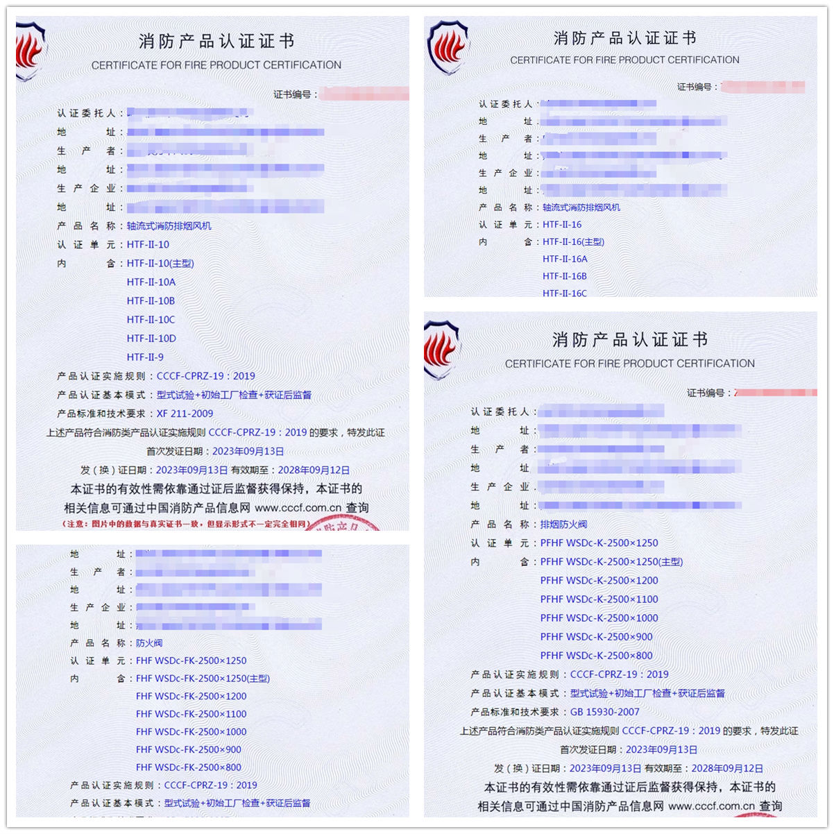 哈爾濱軸流式消防排煙風(fēng)機(jī)、排煙防火閥消防產(chǎn)品認(rèn)證證書(shū)